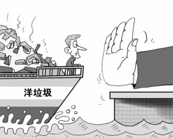 环保部：禁止固体废物进口不会“一刀切”