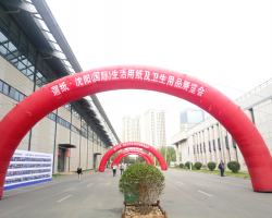 第十一届遛纸·沈阳（国际）生活用纸及卫生用品展览会圆满闭幕啦！！！