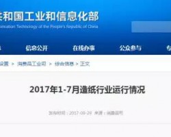 工信部发布造纸行业数据，海关即将开放额度，今年剩下几个月纸价有极大的可能会回落？