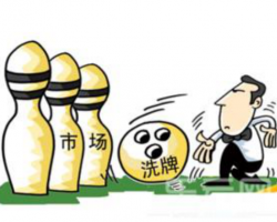新政策带来的行业洗牌