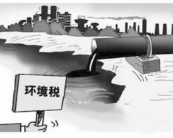 环保税下月开缴！
