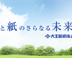 日本大王制纸荣获高等级认证