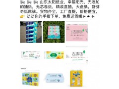 太阳纸业幸福阳光卫生纸，纸尿裤