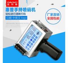 纸巾打码机手持喷码机日期批号半自动手动打码机