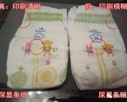 真假好奇纸尿裤应该怎么辨别？