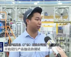 维达集团第10个生产基地开始试产