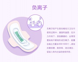 负离子卫生巾的优点