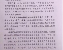 “山竹”迅猛，广东省多家多地市发布停工通知　