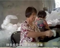 拼多多回应售卖黑作坊散装纸尿裤