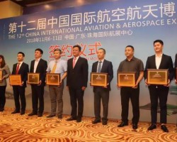 维达入选“第12届中国国际航空航天博览会特约服务商”