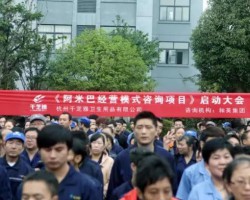千芝雅“阿米巴咨询项目启动大会”在千芝雅总部举行