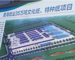 紧邻市区，日照又建造纸厂！