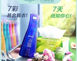 心相印与蓝月亮强强联合征战双十一