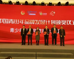 七度空间荣获中国青少年品牌发展计划年度社会责任品牌奖