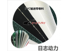 PVC输送带