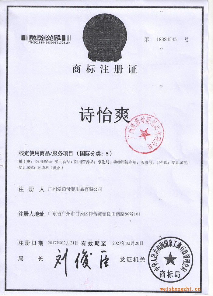 诗怡爽商标证