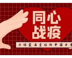 中国造纸行业战疫档案图片版