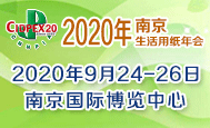 关于第27届生活用纸国际科技展览会再次延期举办的通告
