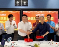 泰盛集团170亿浆纸项目签约四川犍为，包装纸、生活纸、纸浆、纸制品全都有！