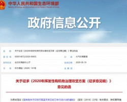 生态环境部：7月1日起重点查处12类VOCs排放违法行为