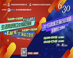 6月30日重磅直播活动——云服务平台启动仪式、新品订货节、年度报告线上首发