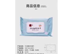 75%酒精湿巾
