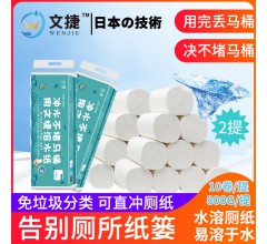 文捷溶水卫生纸免垃圾分类水溶性卷筒纸可冲水厕纸无芯800克