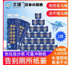 文捷溶水卫生纸免垃圾分类水溶性卷纸可冲水卫生纸冲水有芯120