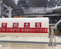 江苏王子制纸有限公司第二台生活用纸机成功开机出纸