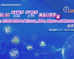 第四届6.30“纸”“卫”新品订货节