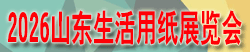 2026山东展会